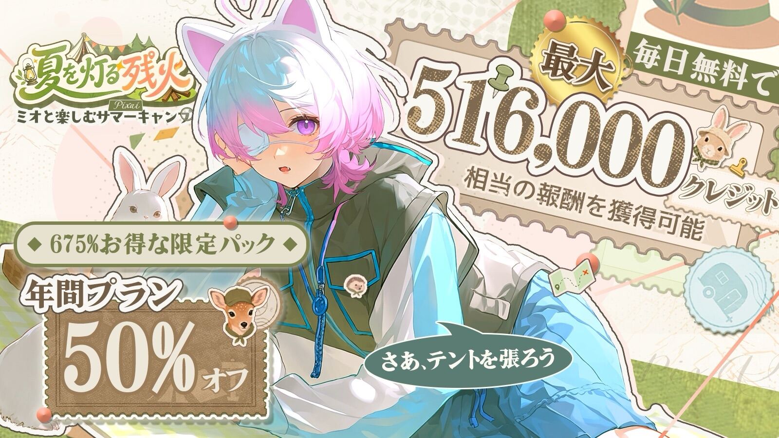 夏の限定イベント「夏を灯る残火」開催 ― TRUE歌唱のスペシャルMV